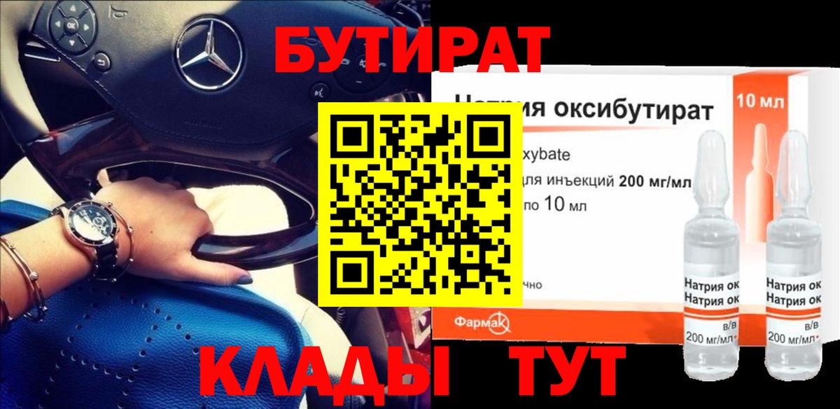 Бутират жидкий экстази Горно-Алтайск