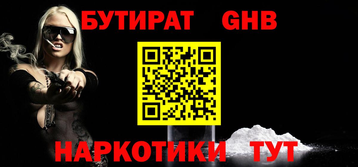 Бутират  Бутират оксана  Вход с VPN  Горно-Алтайск 