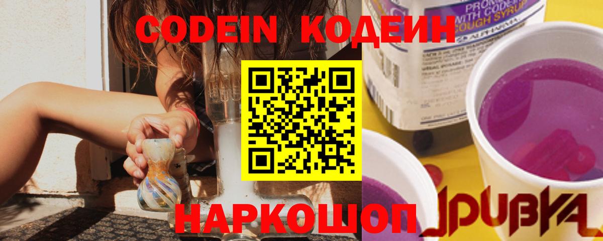 Горно-Алтайск  Codein напиток Lean (лин)  Кодеин Purple Drank  Вход с VPN 
