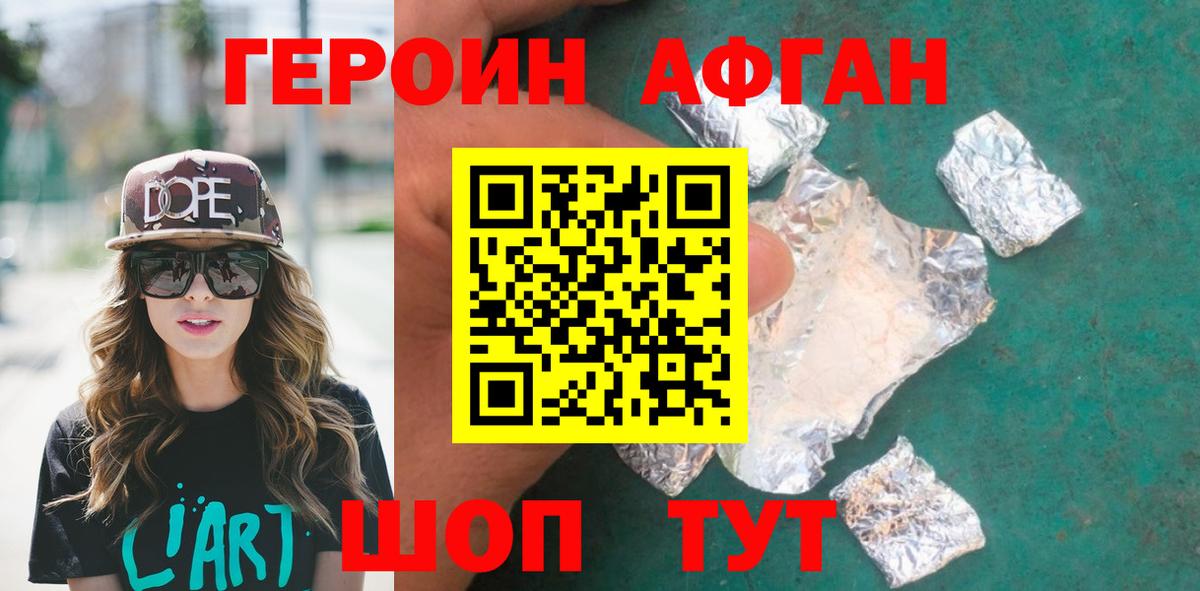 Героин VHQ Горно-Алтайск