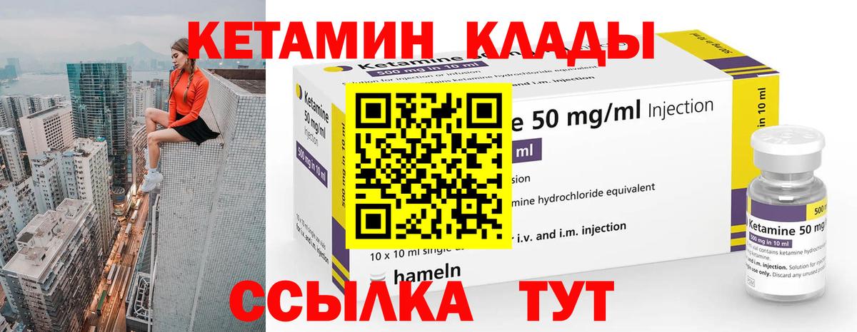 КЕТАМИН ketamine Горно-Алтайск