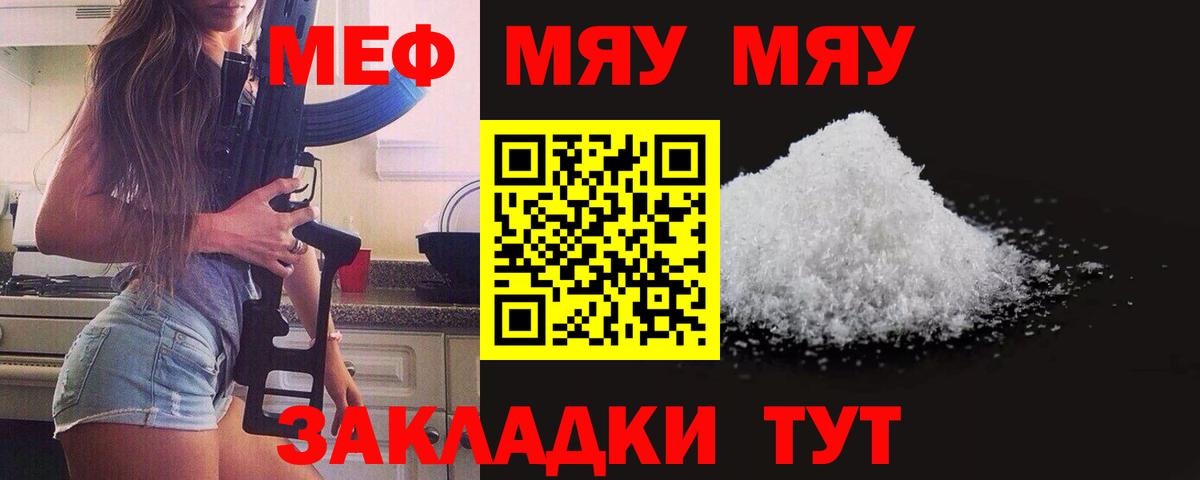 Меф мяу мяу  Горно-Алтайск