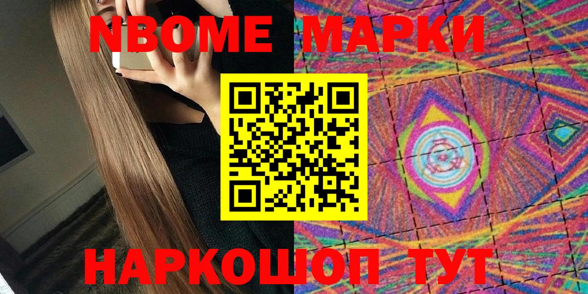 Наркотические марки 1,8мг  Вход с VPN  Марки N-bome  Горно-Алтайск 