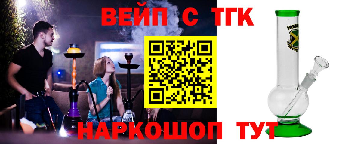 ТГК жижа Горно-Алтайск